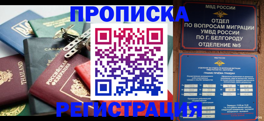 временная регистрация недорого в Кировской области